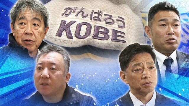  “Do your best KOBE ” 30 years since 【 Commentary 】 